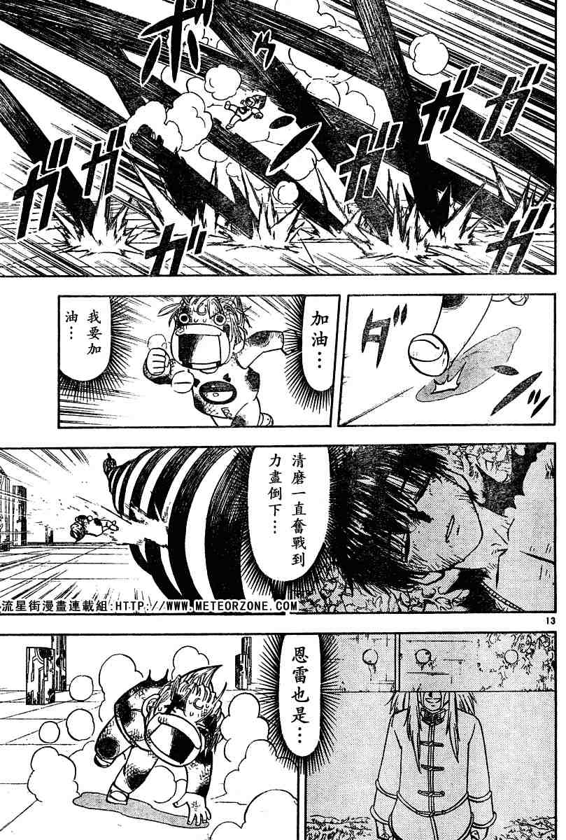 金童卡修 - 第246話 - 1