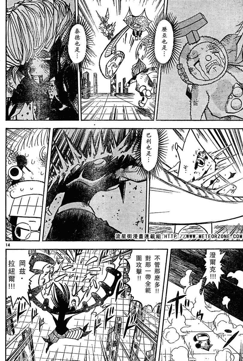 金童卡修 - 第246話 - 2