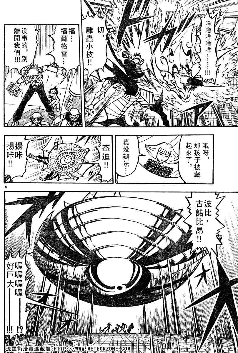 金童卡修 - 第246話 - 4