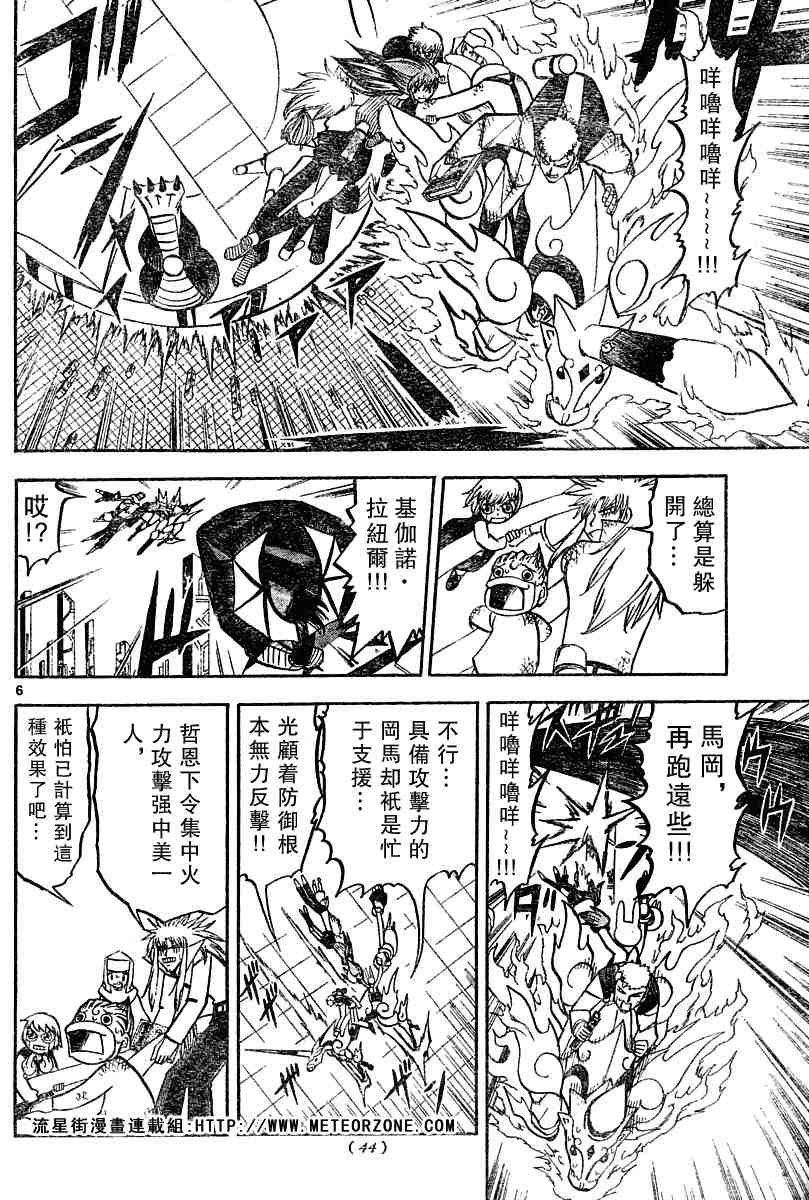 金童卡修 - 第246話 - 2