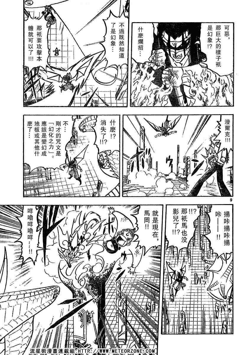 金童卡修 - 第246話 - 1