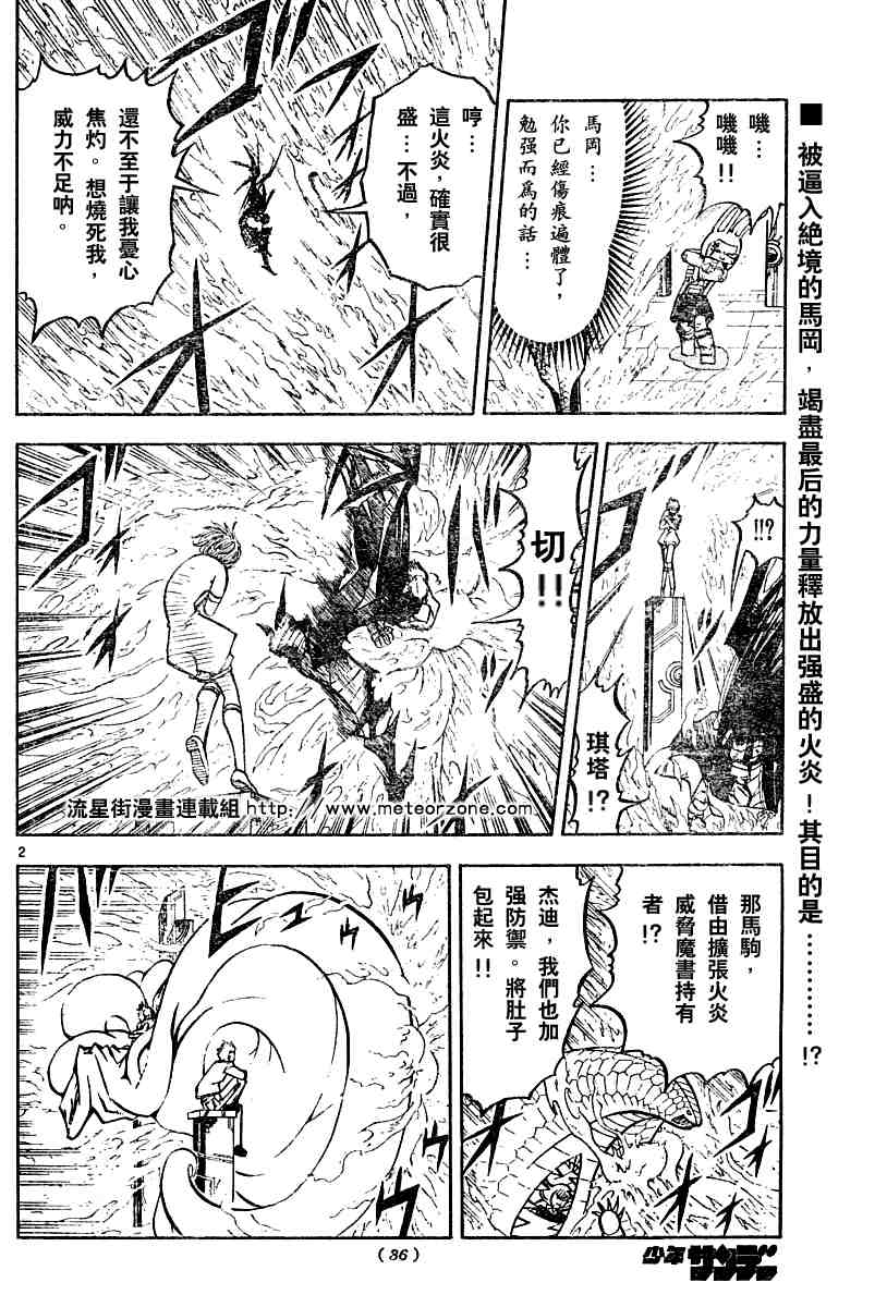 金童卡修 - 第250話 - 2