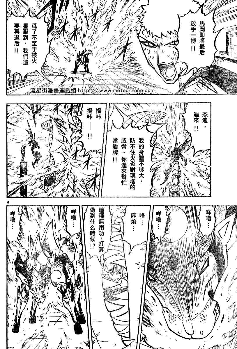 金童卡修 - 第250話 - 4