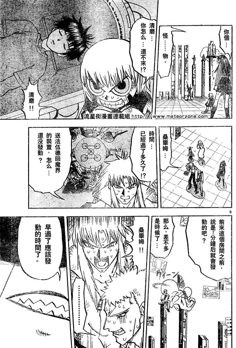 金童卡修 - 第250話 - 1