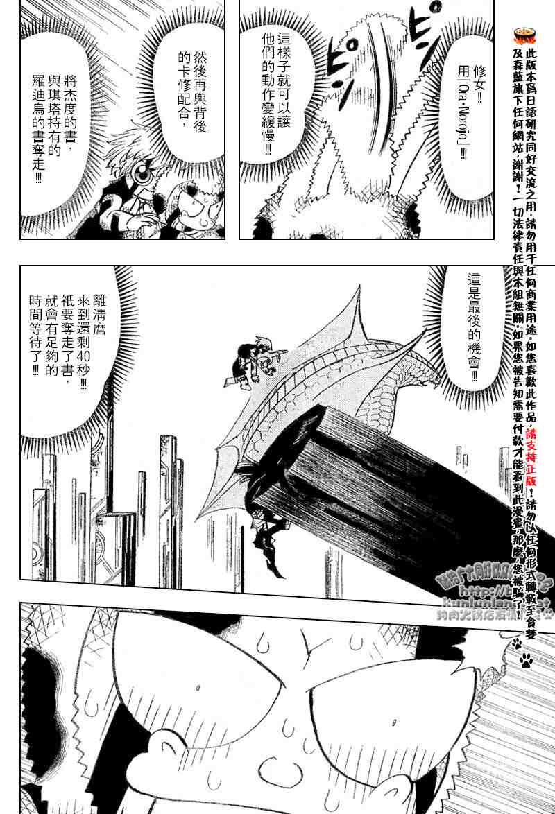 金童卡修 - 第252話 - 2