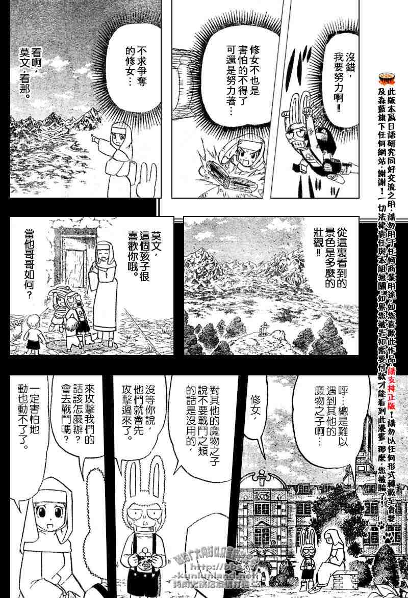 金童卡修 - 第252話 - 2