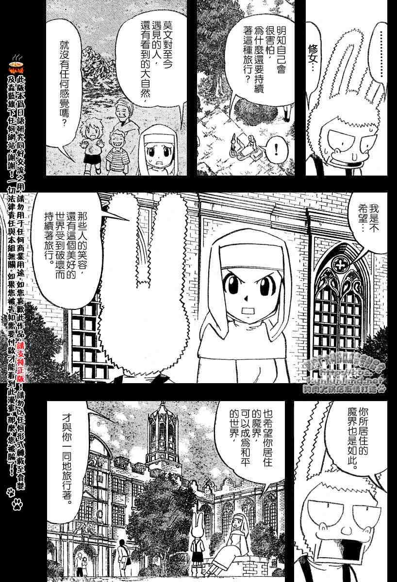 金童卡修 - 第252話 - 3