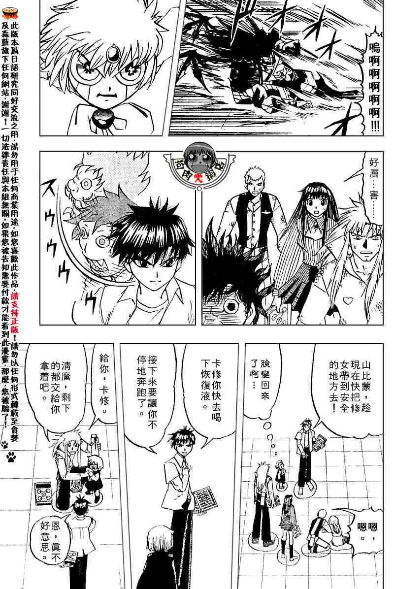 金童卡修 - 第254話 - 3