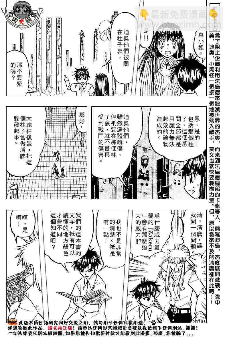 金童卡修 - 第254話 - 4