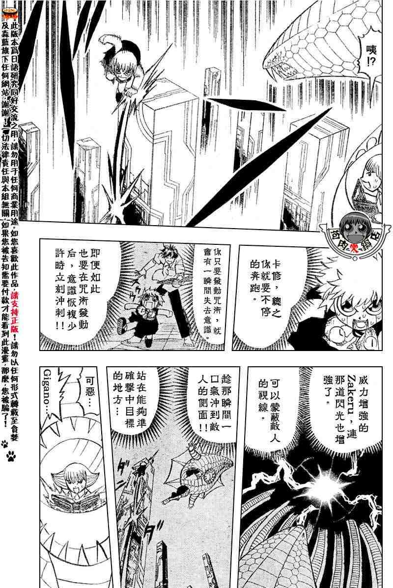 金童卡修 - 第254話 - 1