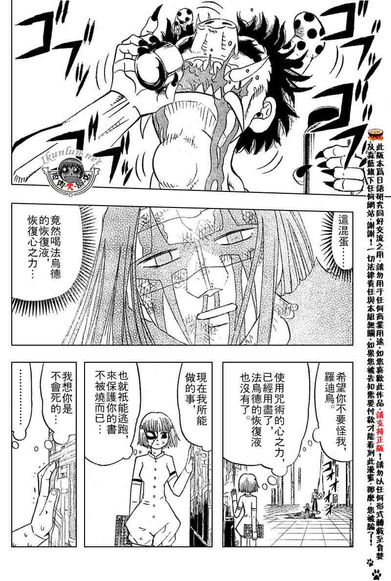 金童卡修 - 第256話 - 3