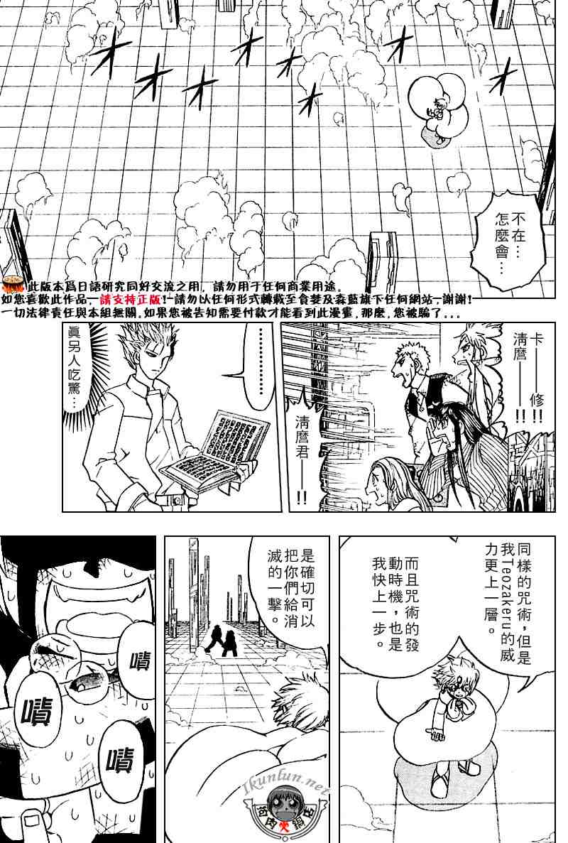 金童卡修 - 第258話 - 2