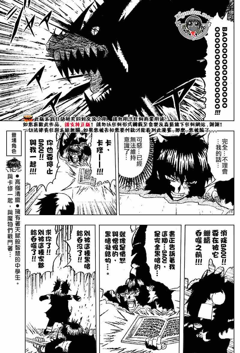 金童卡修 - 第262話 - 4