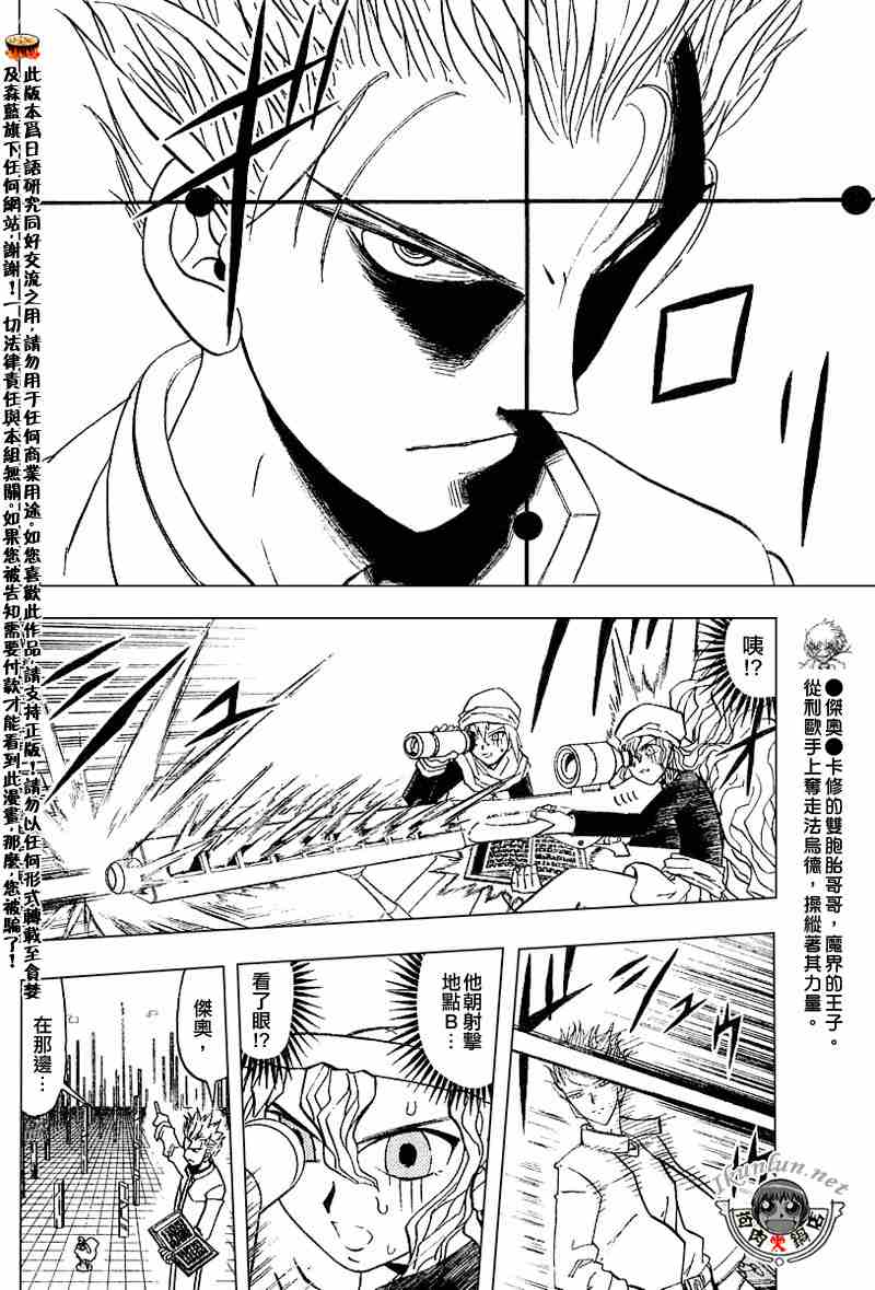 金童卡修 - 第264話 - 2