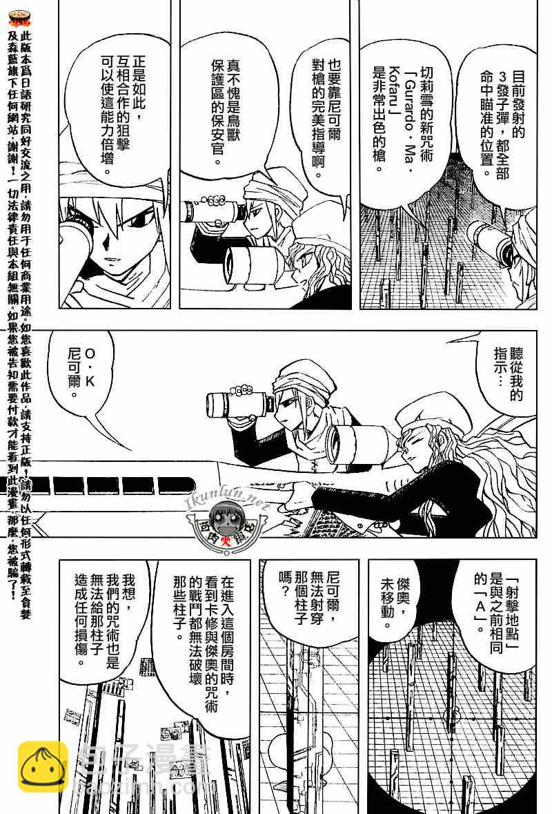 金童卡修 - 第264話 - 3