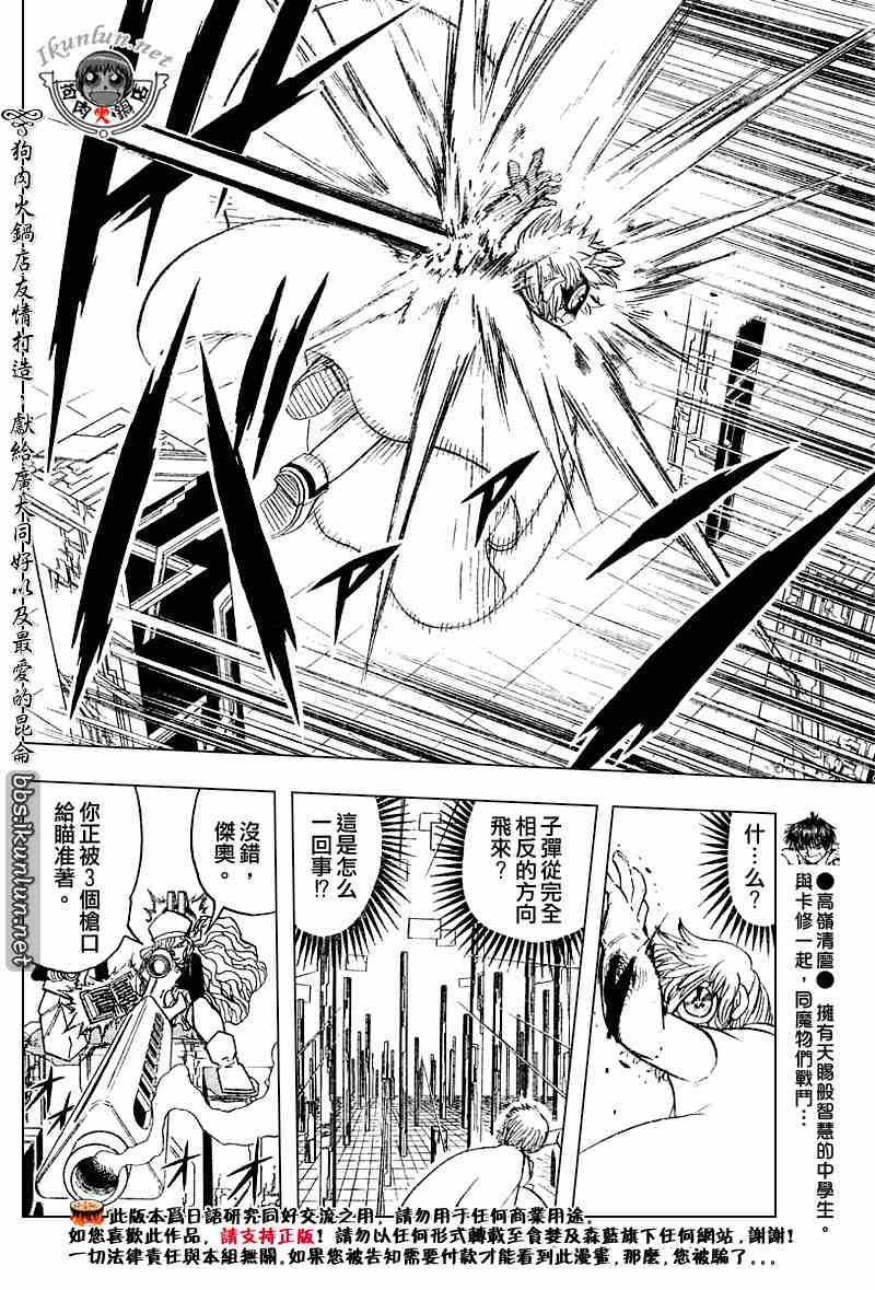 金童卡修 - 第264話 - 2