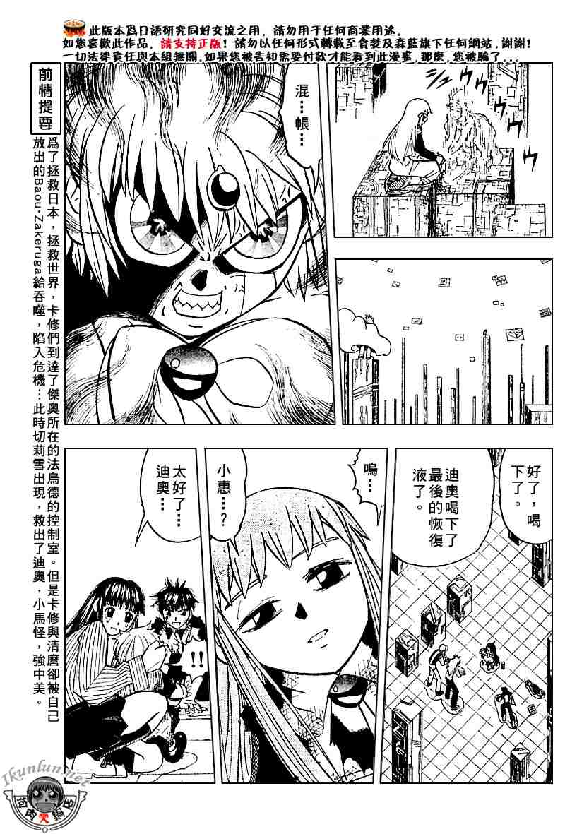 金童卡修 - 第266話 - 3