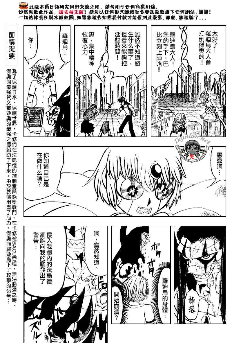 金童卡修 - 第268話 - 3