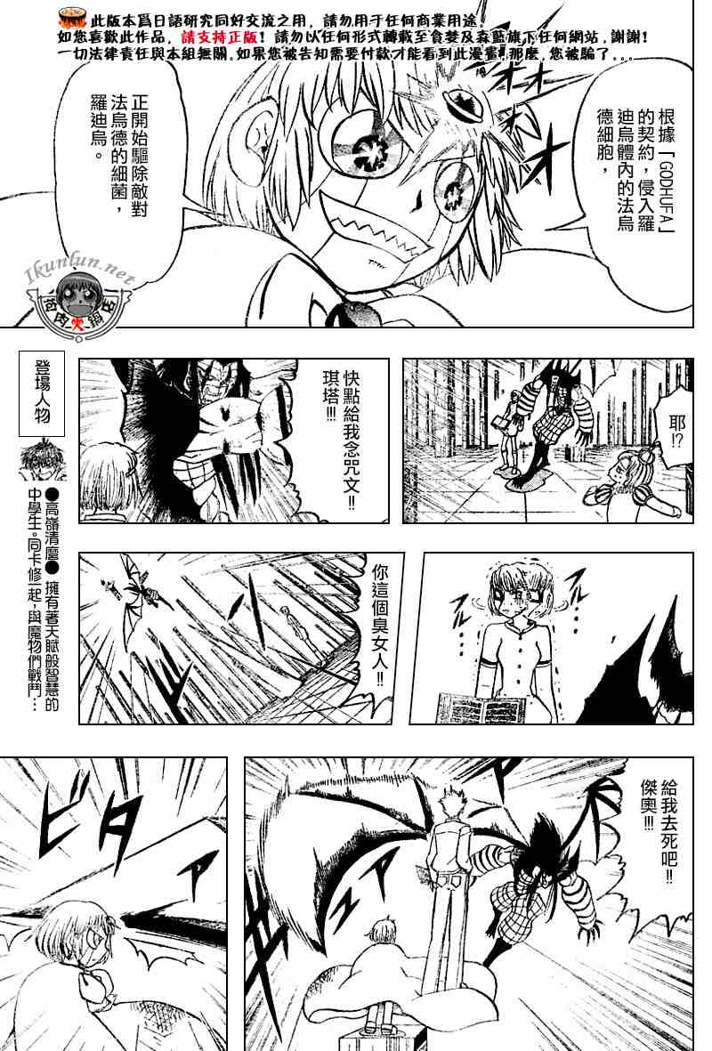 金童卡修 - 第268話 - 1