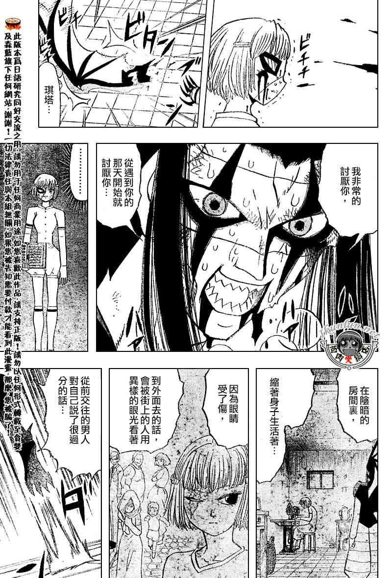 金童卡修 - 第268話 - 3