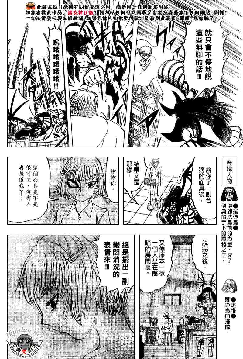 金童卡修 - 第268話 - 4