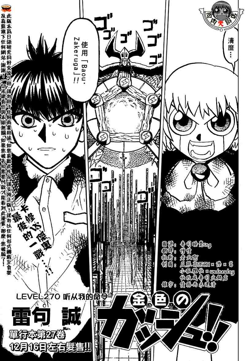 金童卡修 - 第270話 - 1