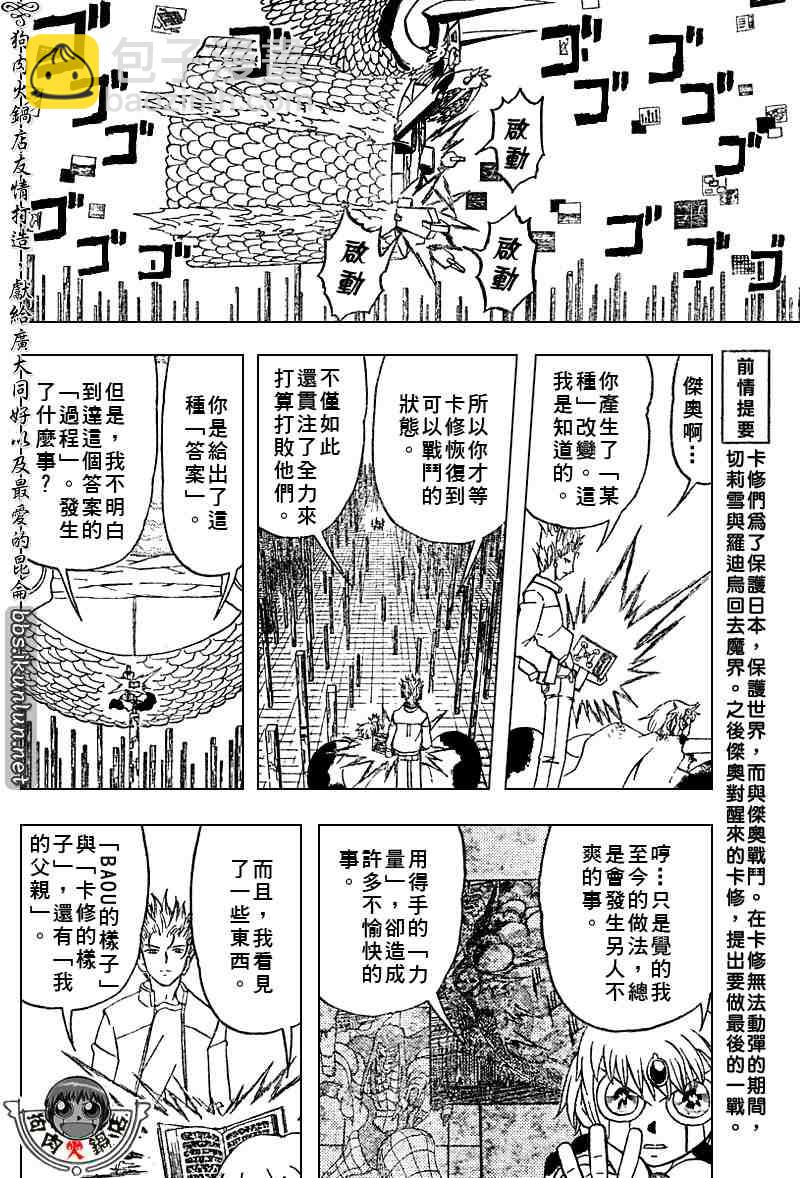 金童卡修 - 第270話 - 1