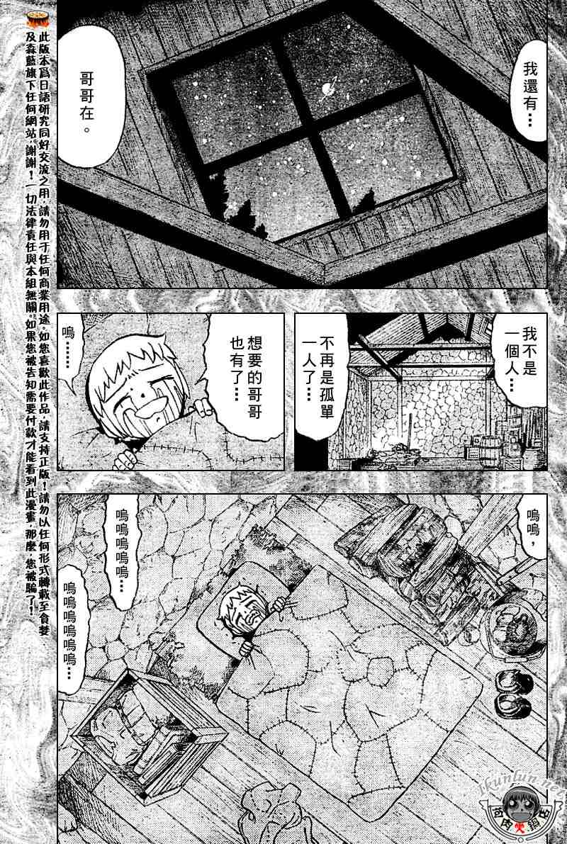 金童卡修 - 第272話 - 1