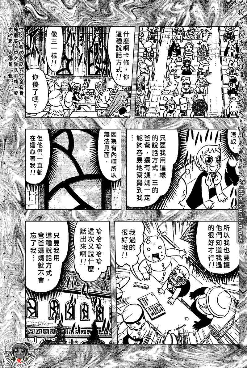 金童卡修 - 第272話 - 3