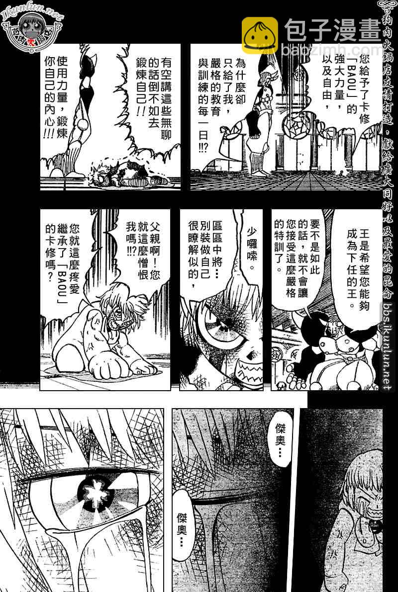 金童卡修 - 第272話 - 1