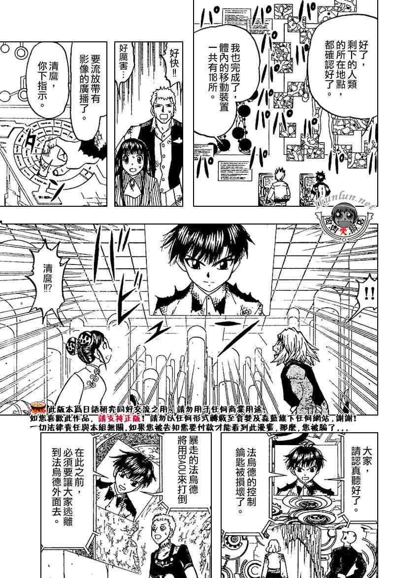 金童卡修 - 第274話 - 2