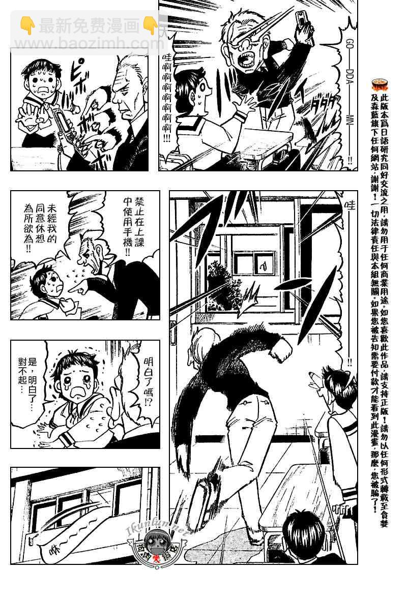 金童卡修 - 第276話 - 2