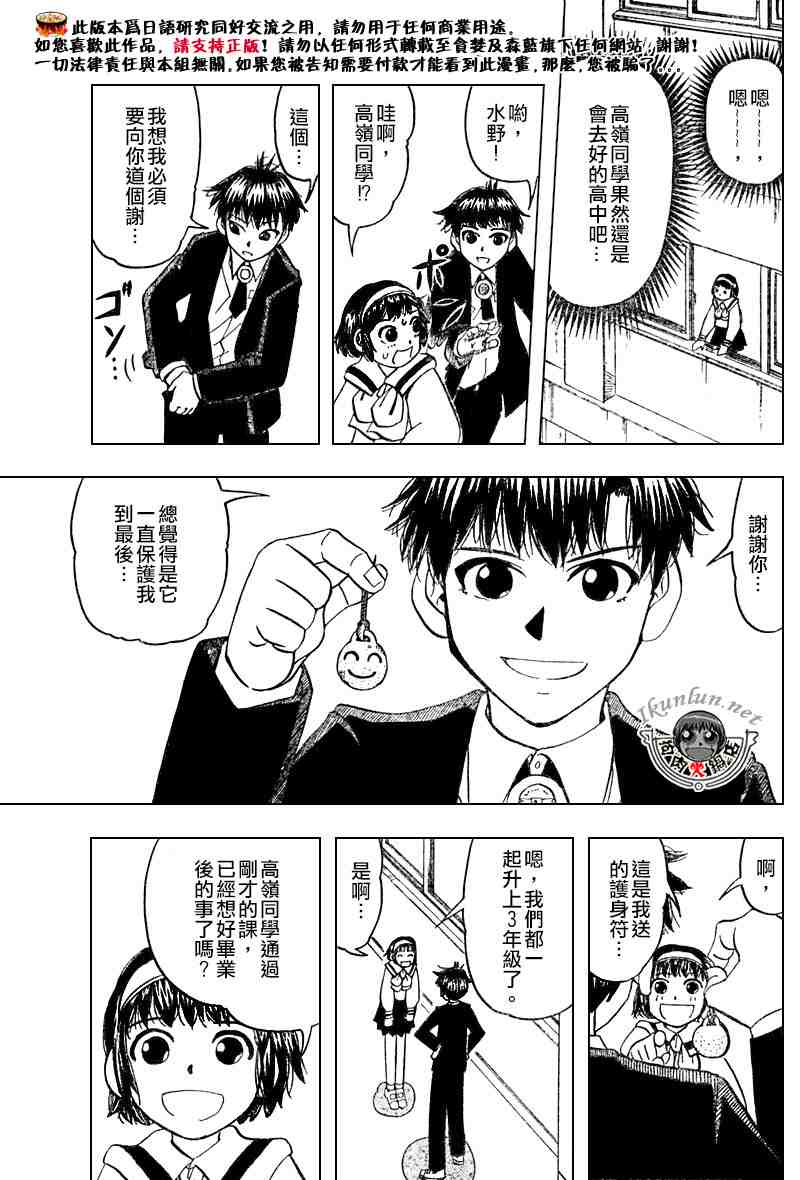 金童卡修 - 第276話 - 3