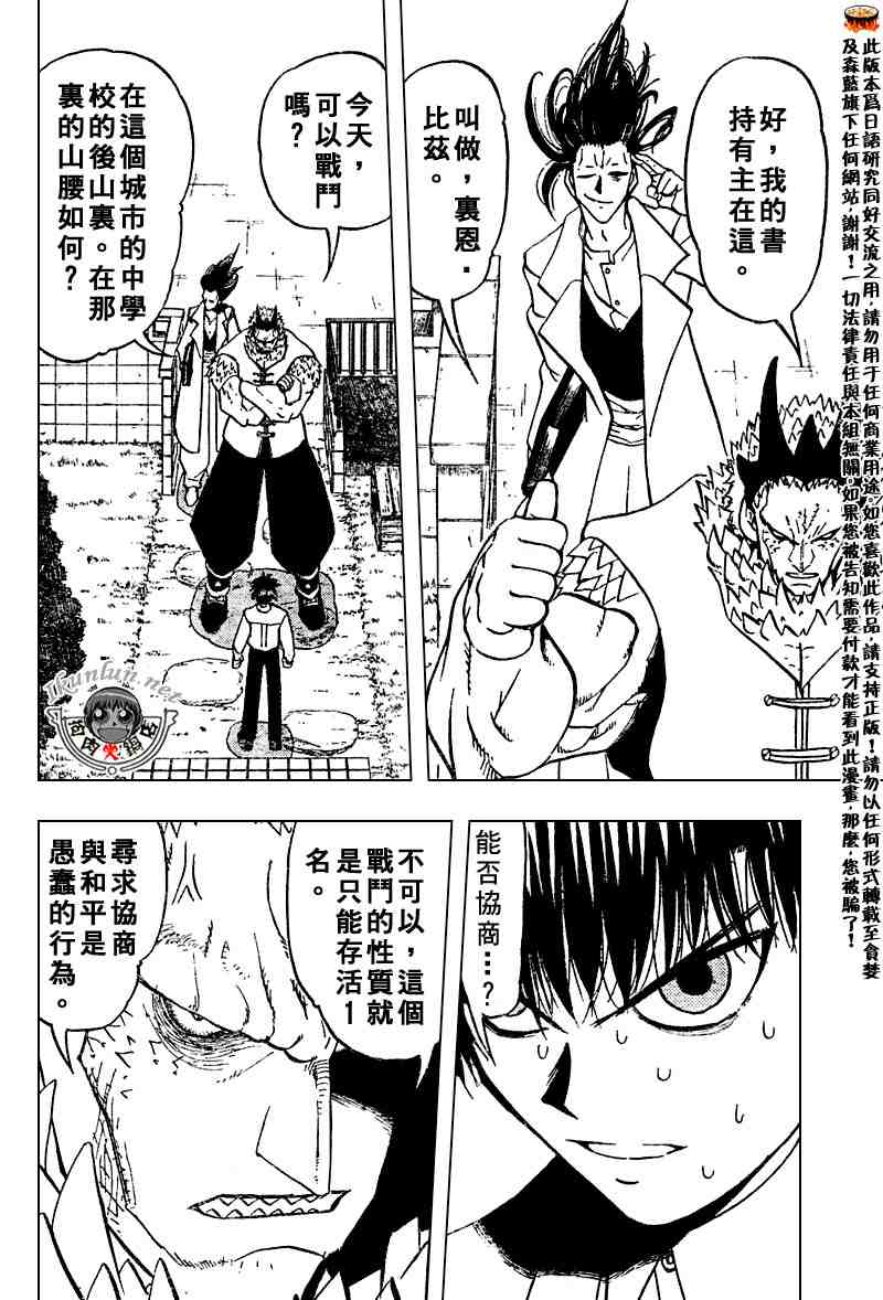 金童卡修 - 第278話 - 4