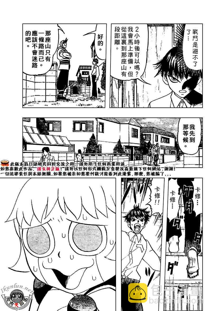 金童卡修 - 第278話 - 1