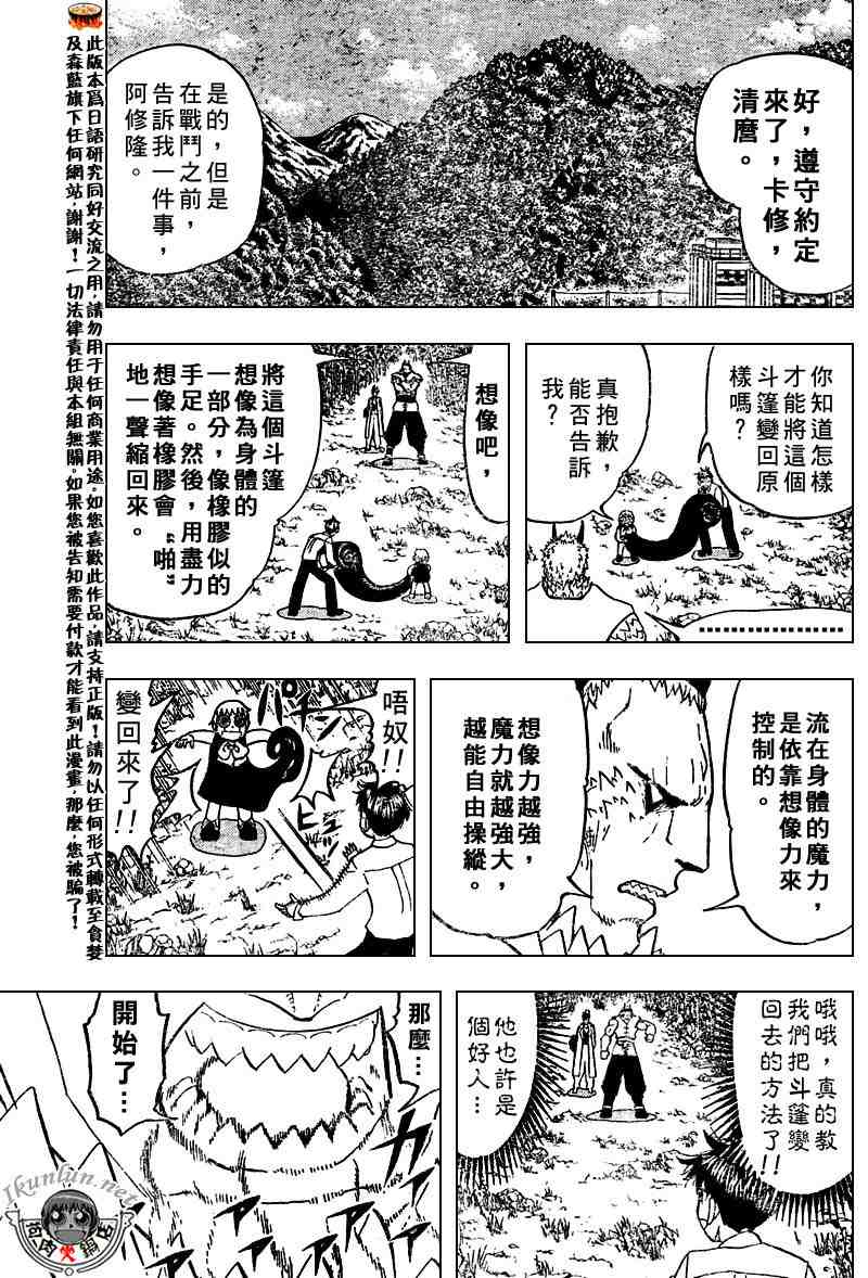 金童卡修 - 第278話 - 3