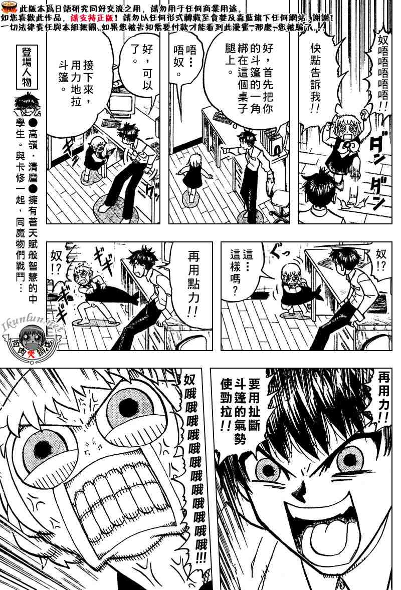 金童卡修 - 第278話 - 1