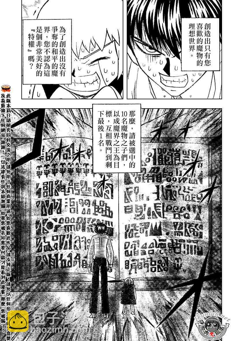 金童卡修 - 第280話 - 4