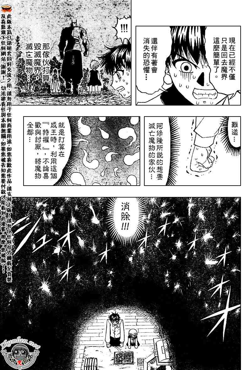 金童卡修 - 第280話 - 2