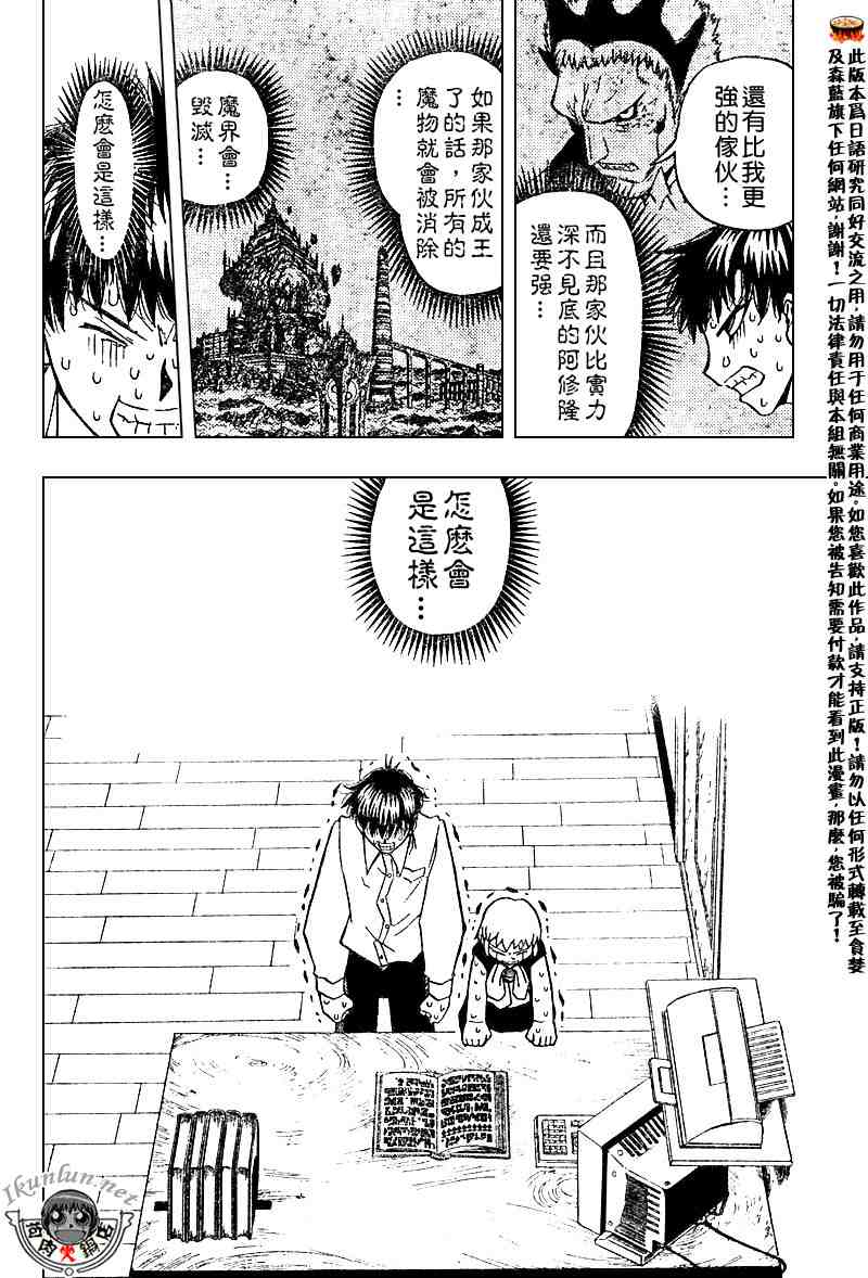 金童卡修 - 第280話 - 3