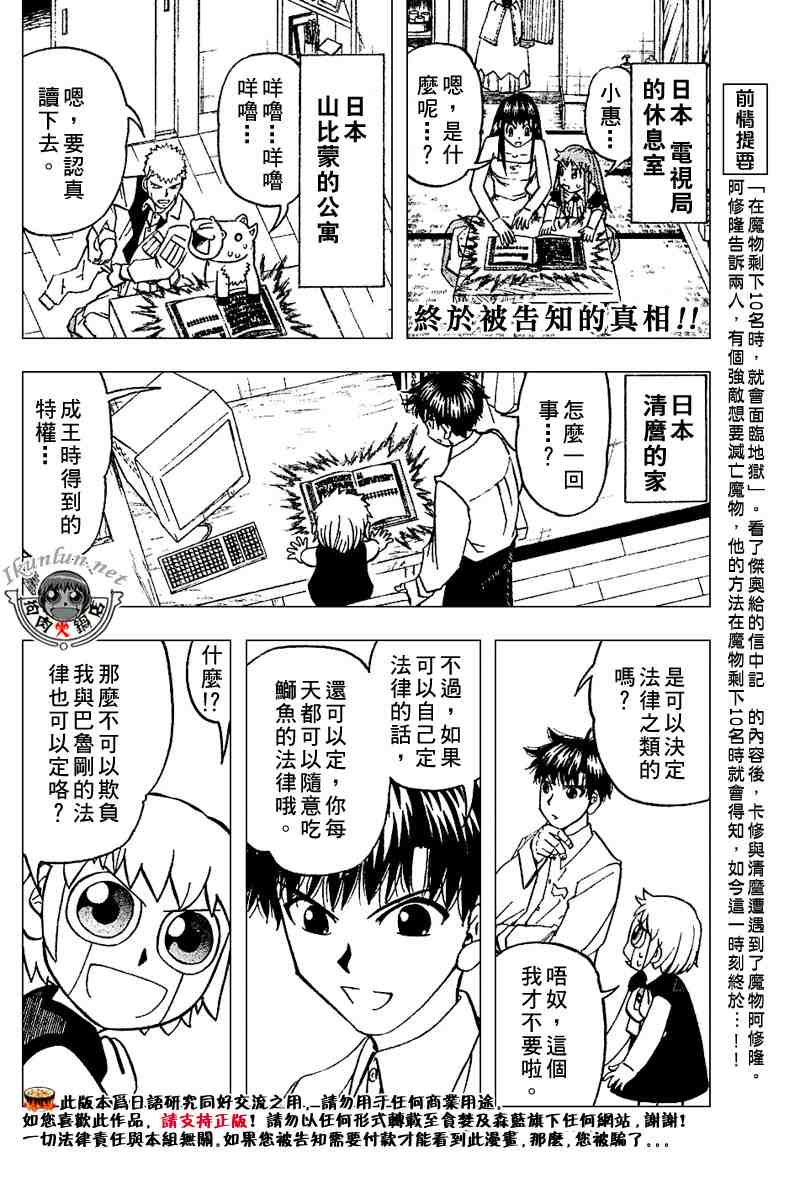 金童卡修 - 第280話 - 2