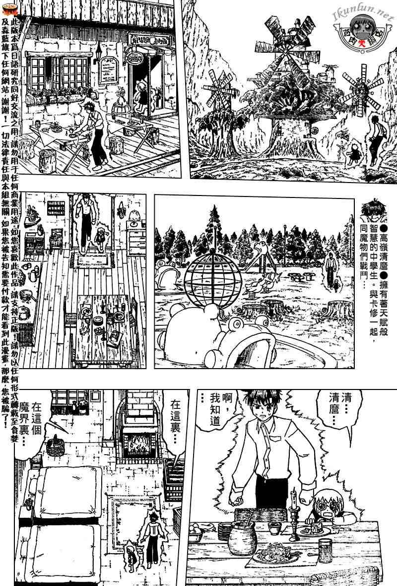 金童卡修 - 第280話 - 3