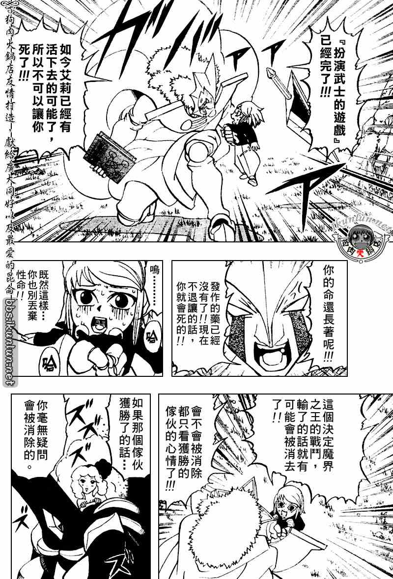 金童卡修 - 第282話 - 2