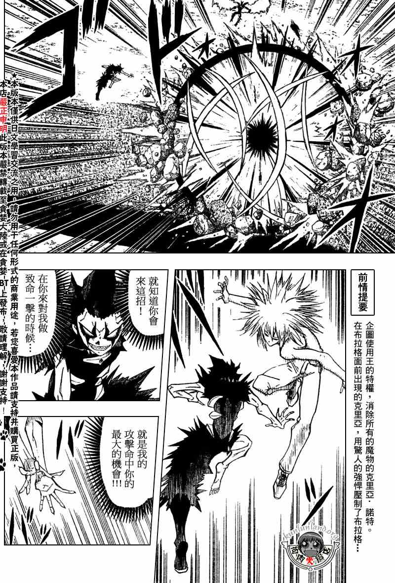 金童卡修 - 第286話 - 4