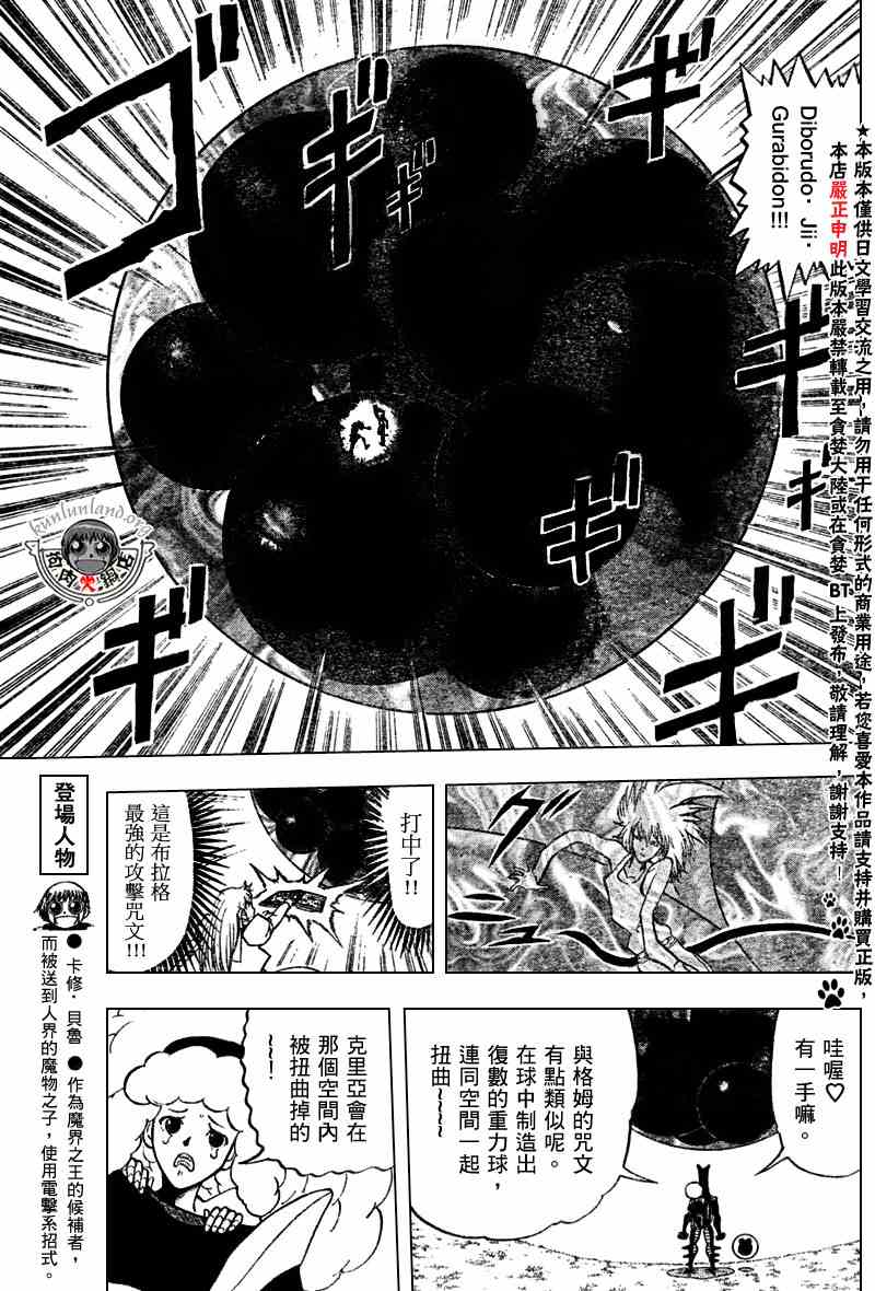 金童卡修 - 第286話 - 1