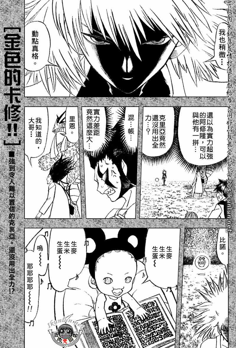 金童卡修 - 第288話 - 1