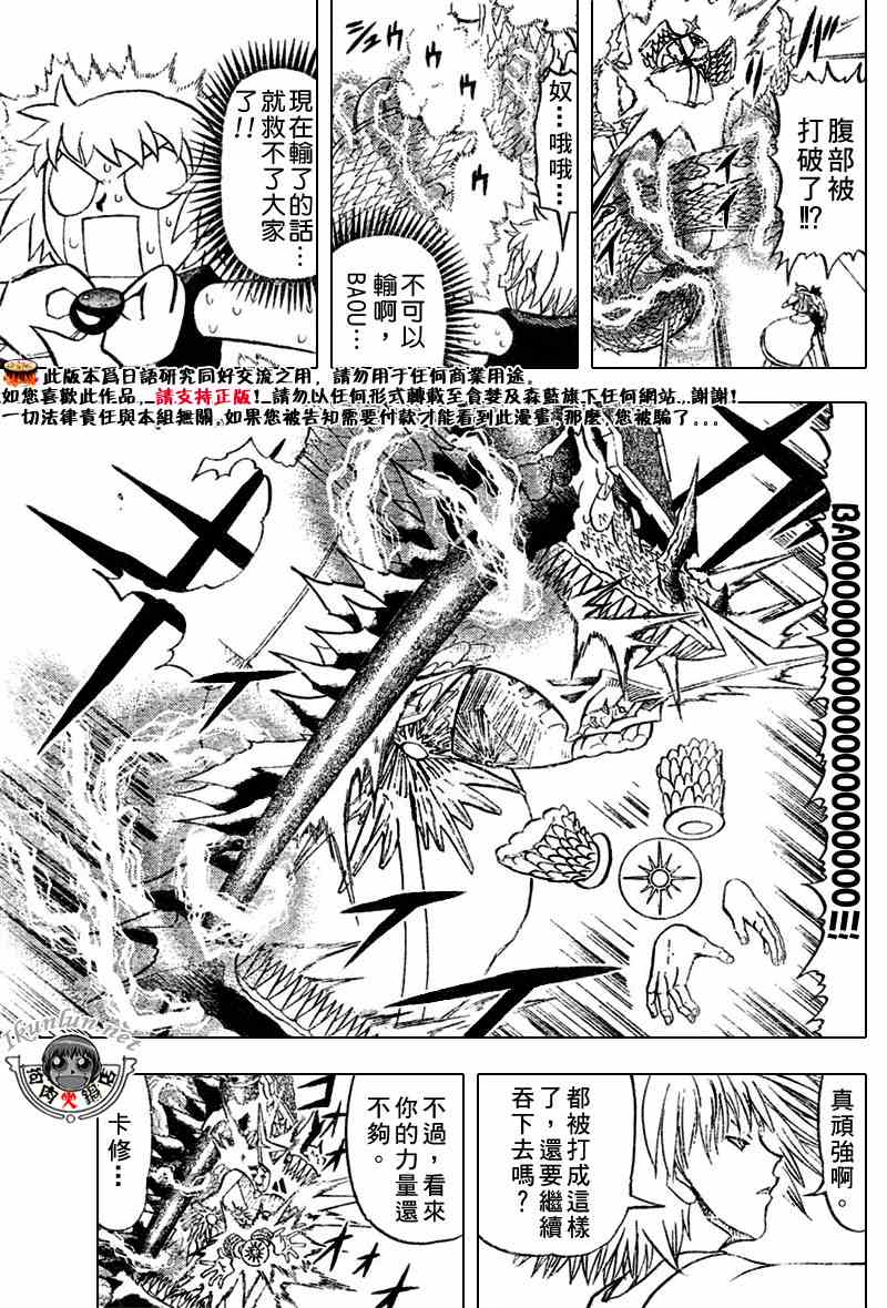 金童卡修 - 第290話 - 3