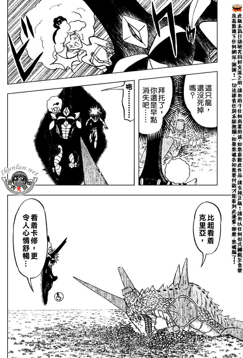 金童卡修 - 第292話 - 1