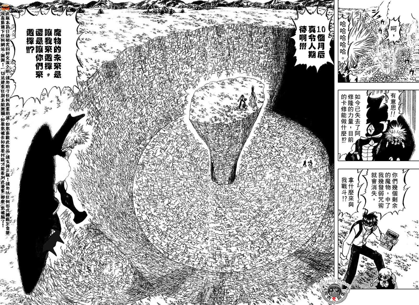 金童卡修 - 第292話 - 2