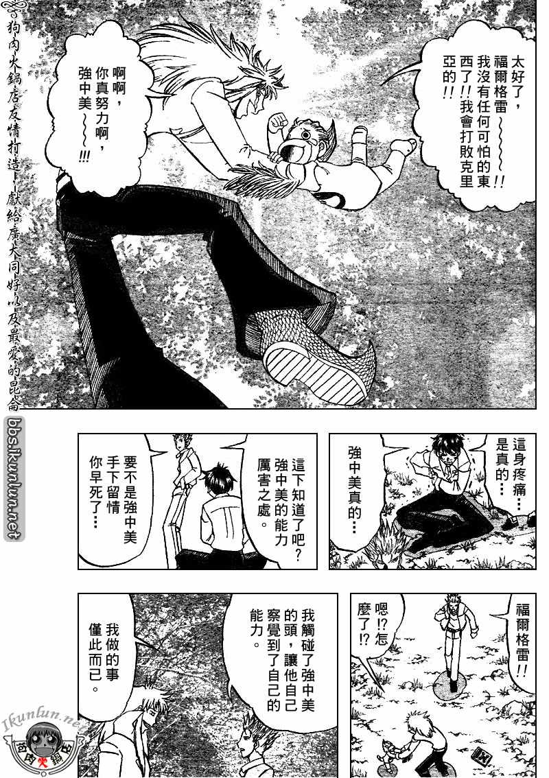 金童卡修 - 第294話 - 1